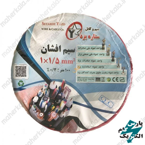 سیم افشان 1 در 1.5 ستاره یزد