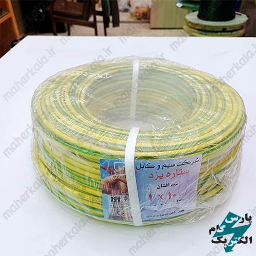 سیم افشان ارت 1 در 10 ستاره یزد