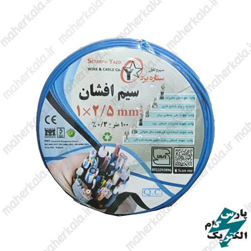 سیم افشان 1 در 2.5 ستاره یزد