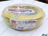 سیم ارت2.5 تبریزهادی-1